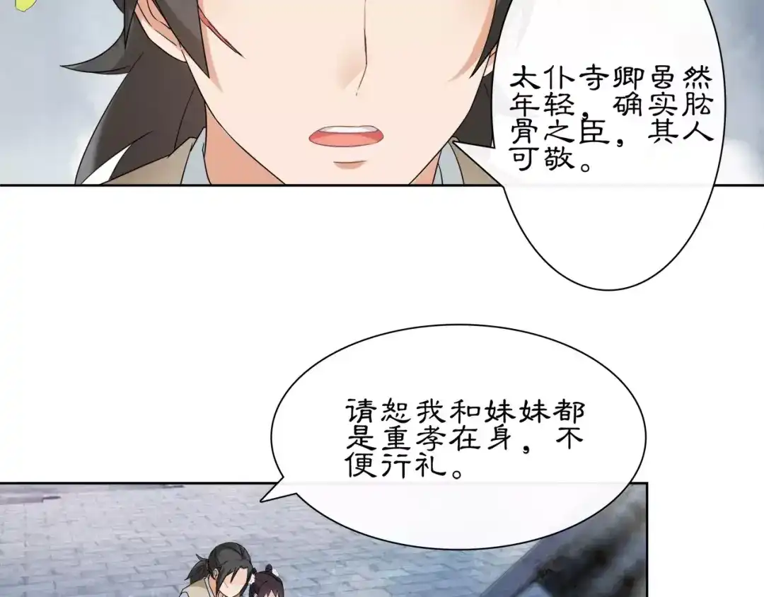 月沉吟 第17话 再遇凌翼然 第40页