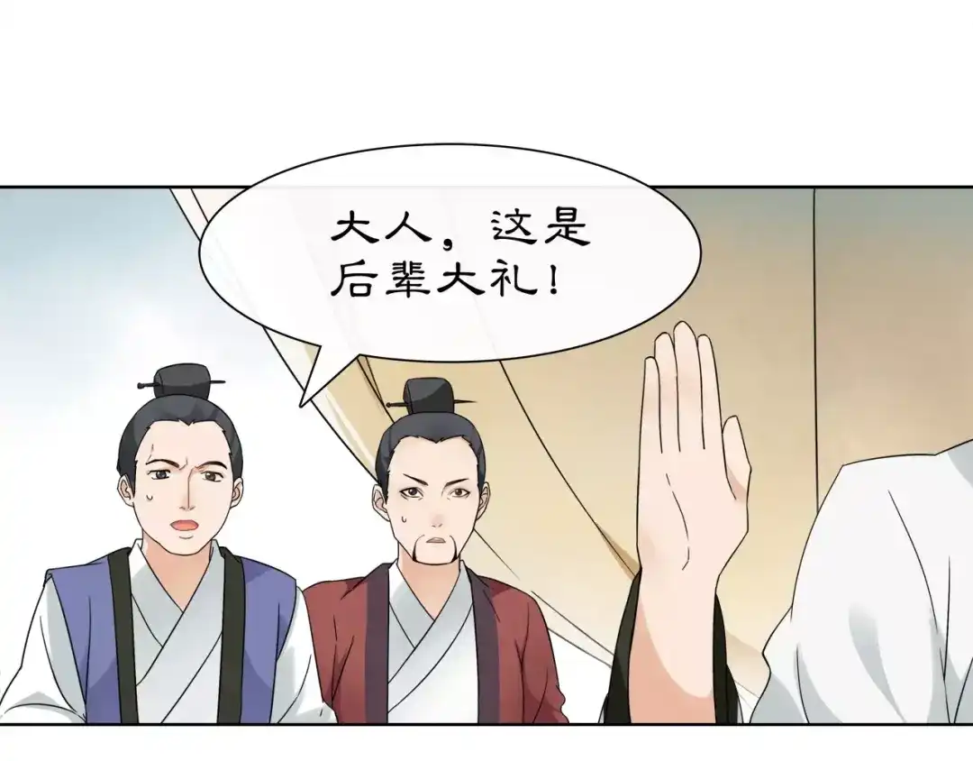 月沉吟 第17话 再遇凌翼然 第48页
