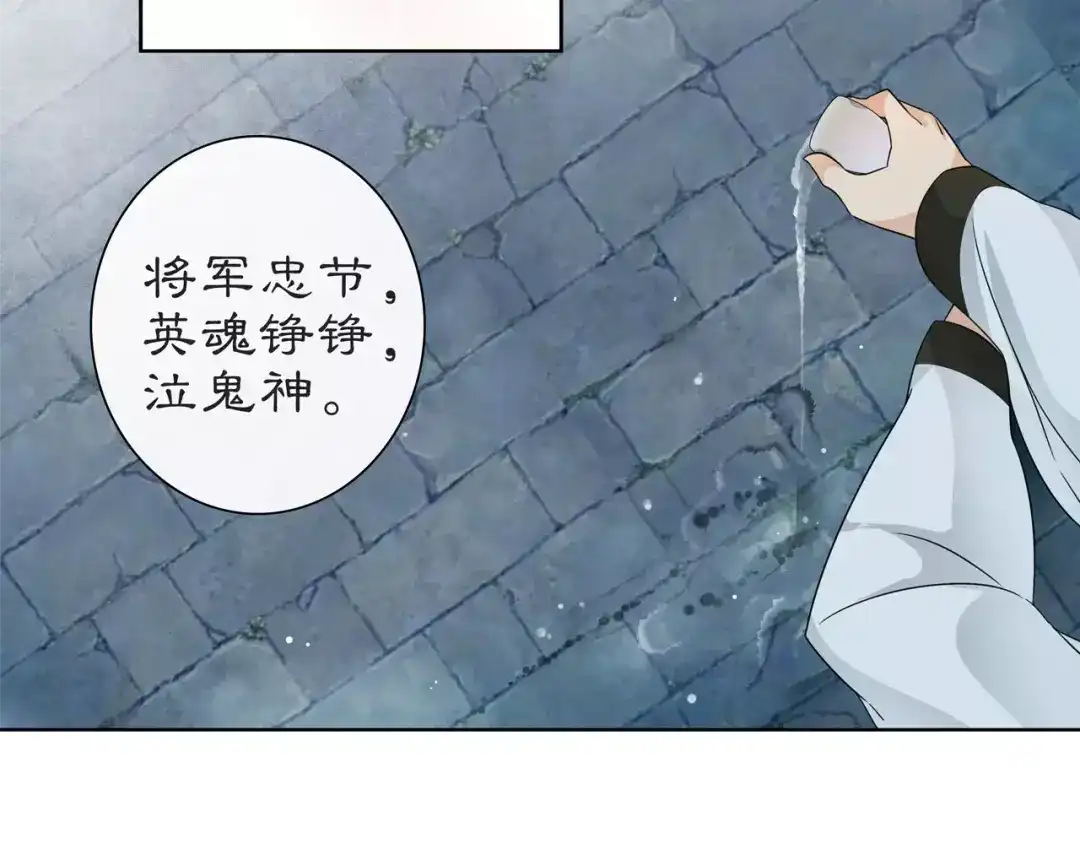 月沉吟 第17话 再遇凌翼然 第55页