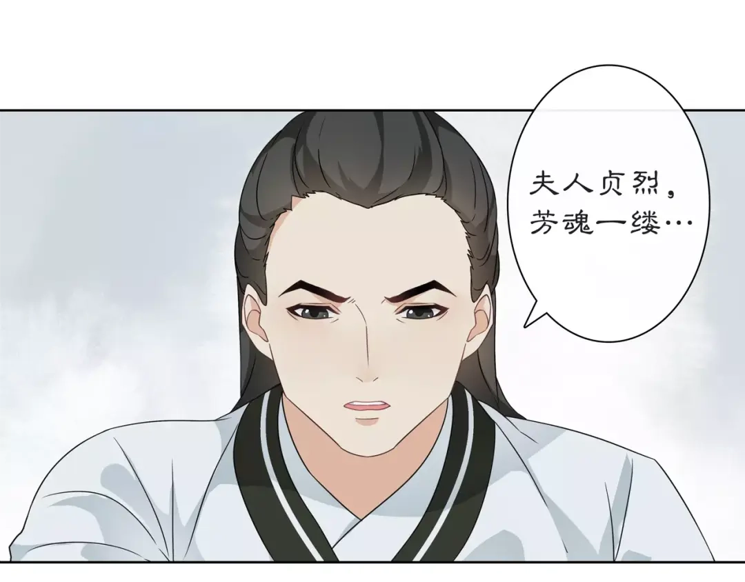 月沉吟 第17话 再遇凌翼然 第56页