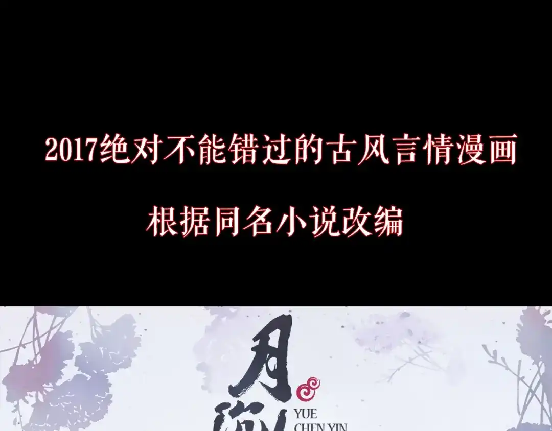 月沉吟 序章 绝美古风，情缘纠葛 第24页
