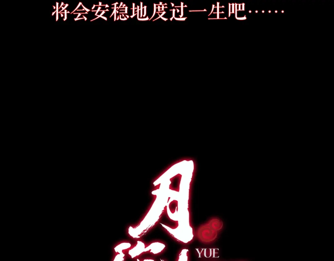 月沉吟 序章 绝美古风，情缘纠葛 第6页