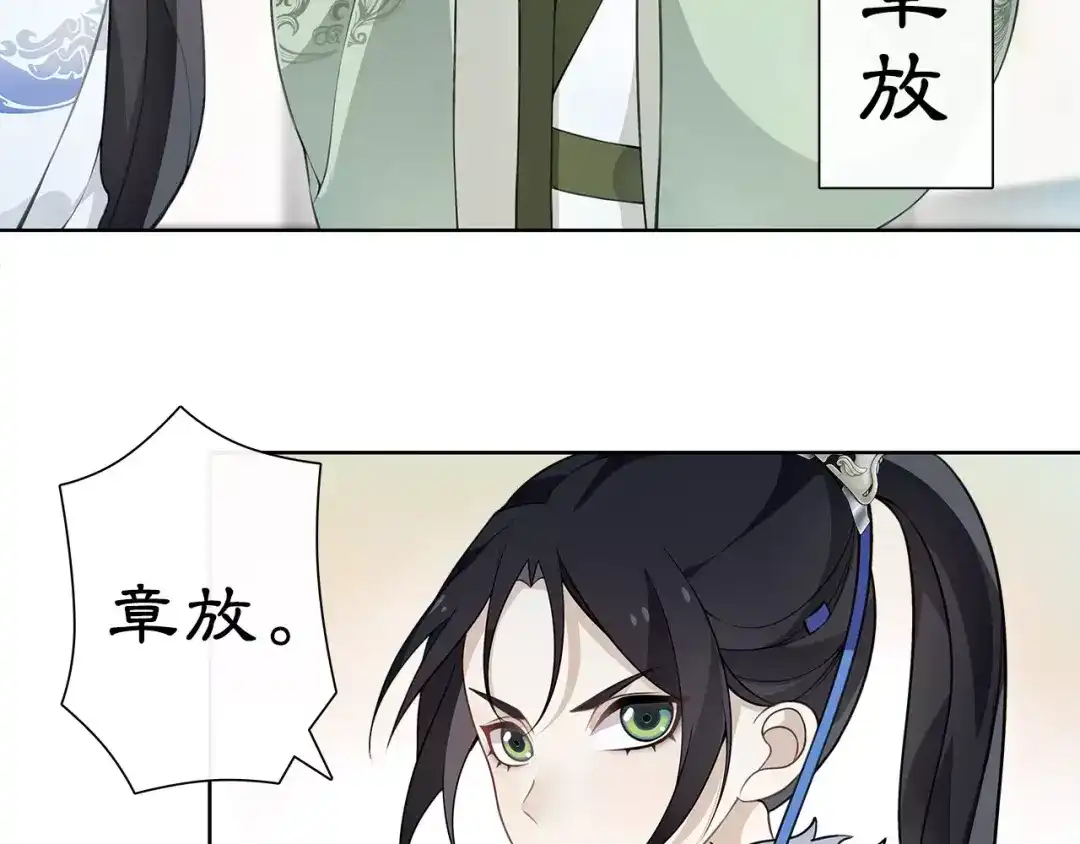 月沉吟 第18话 暗藏杀机 第15页