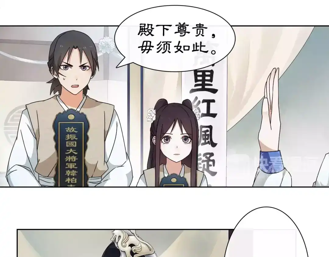 月沉吟 第18话 暗藏杀机 第18页