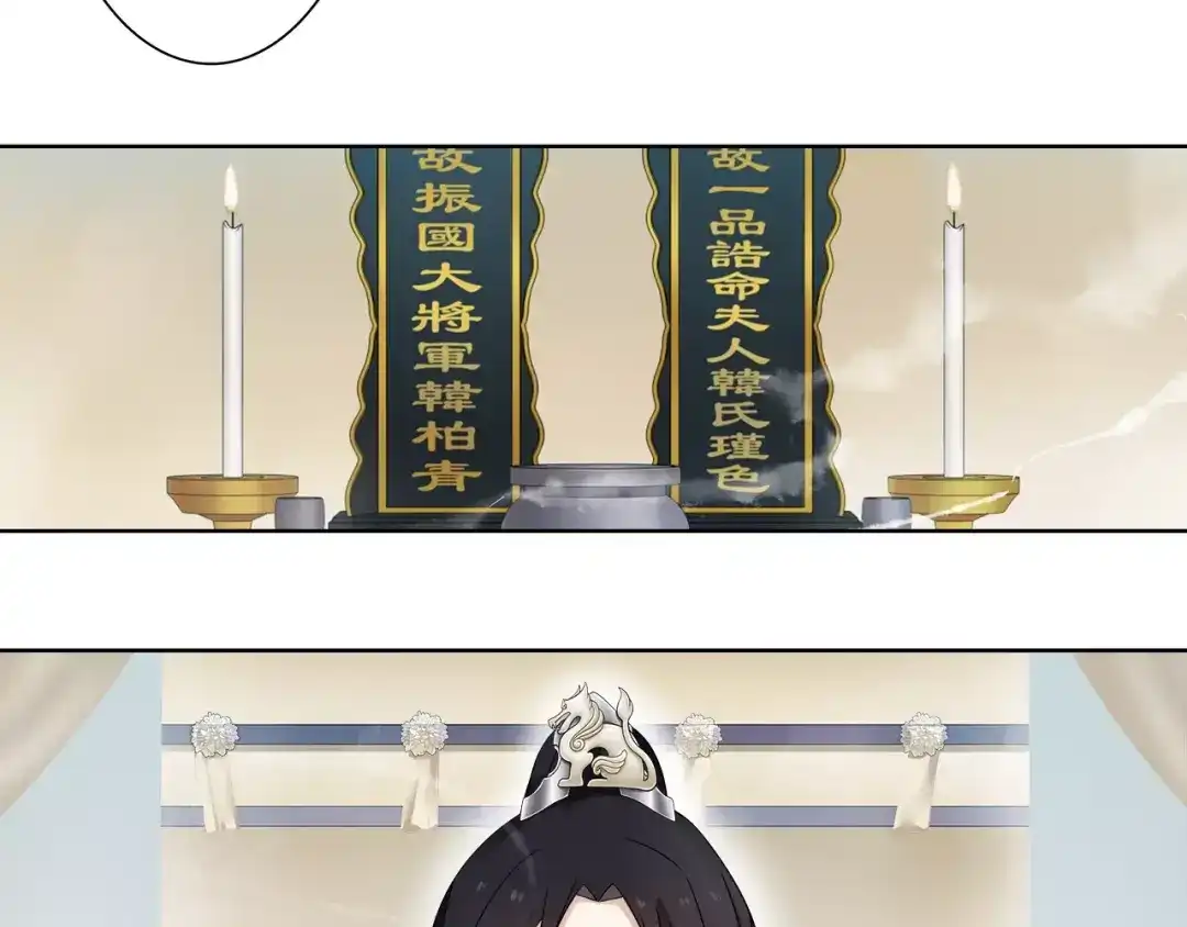 月沉吟 第18话 暗藏杀机 第20页
