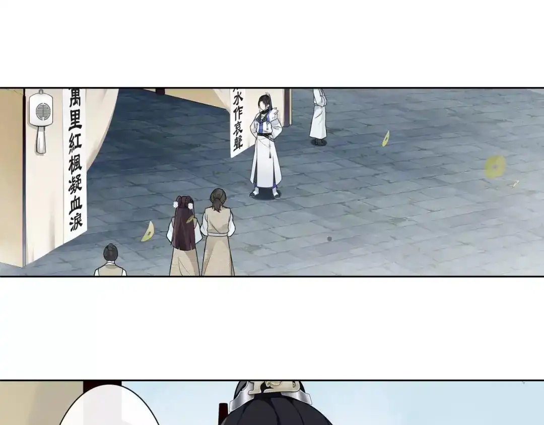 月沉吟 第18话 暗藏杀机 第3页