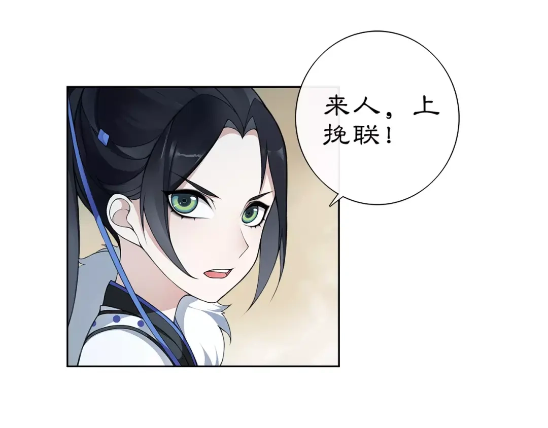 月沉吟 第18话 暗藏杀机 第30页