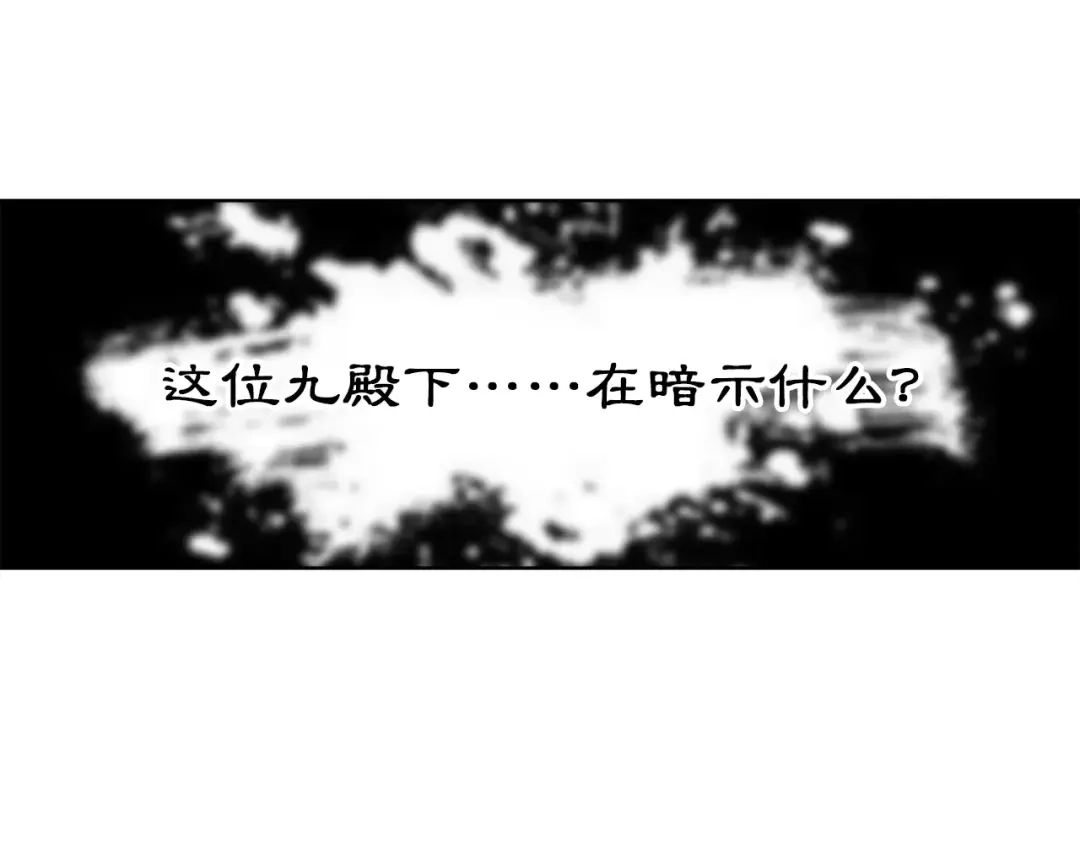 月沉吟 第18话 暗藏杀机 第38页