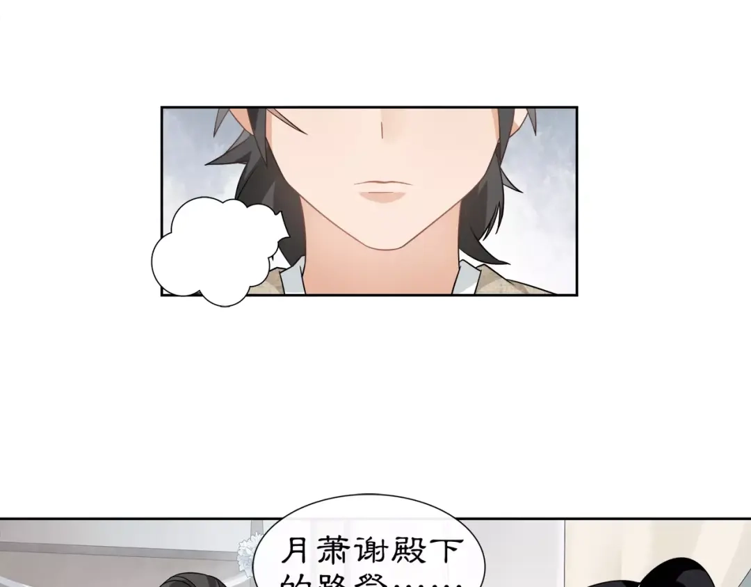 月沉吟 第18话 暗藏杀机 第40页