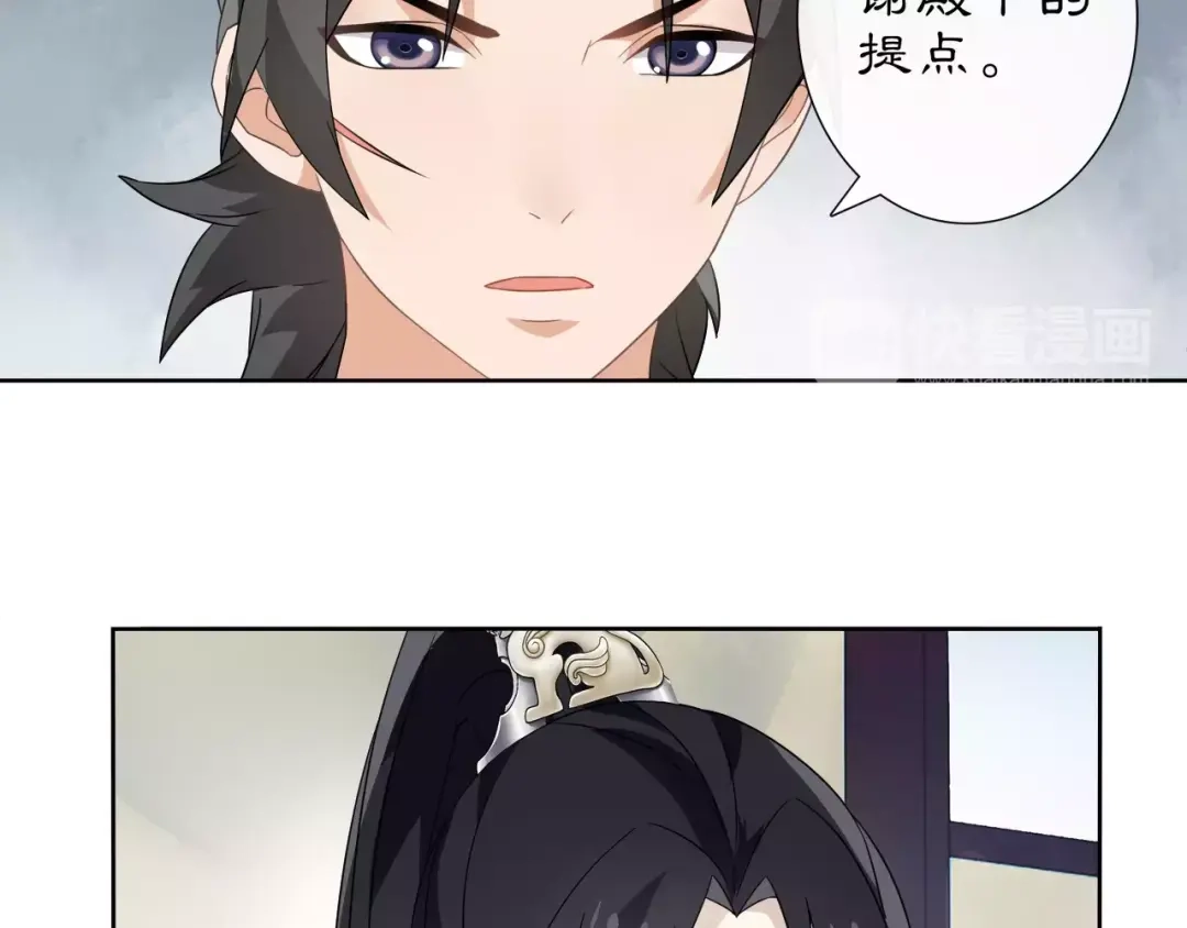 月沉吟 第18话 暗藏杀机 第42页