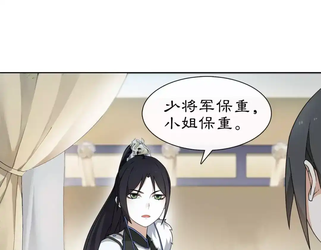 月沉吟 第18话 暗藏杀机 第45页