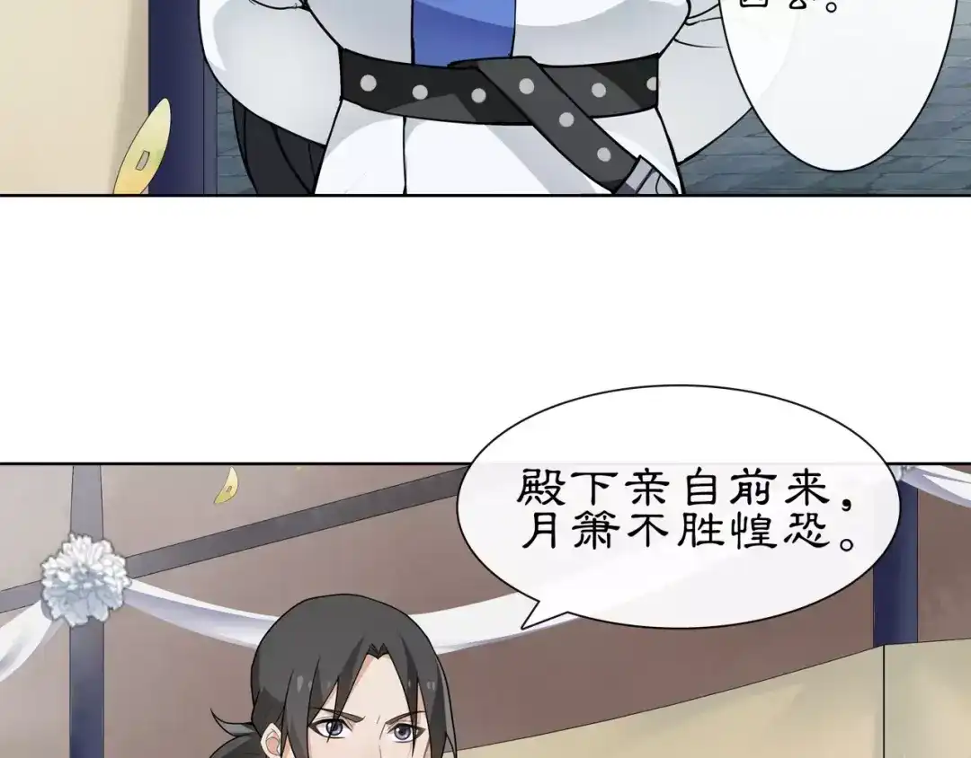 月沉吟 第18话 暗藏杀机 第5页