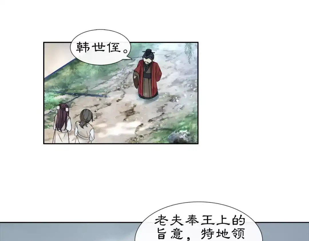 月沉吟 第18话 暗藏杀机 第55页