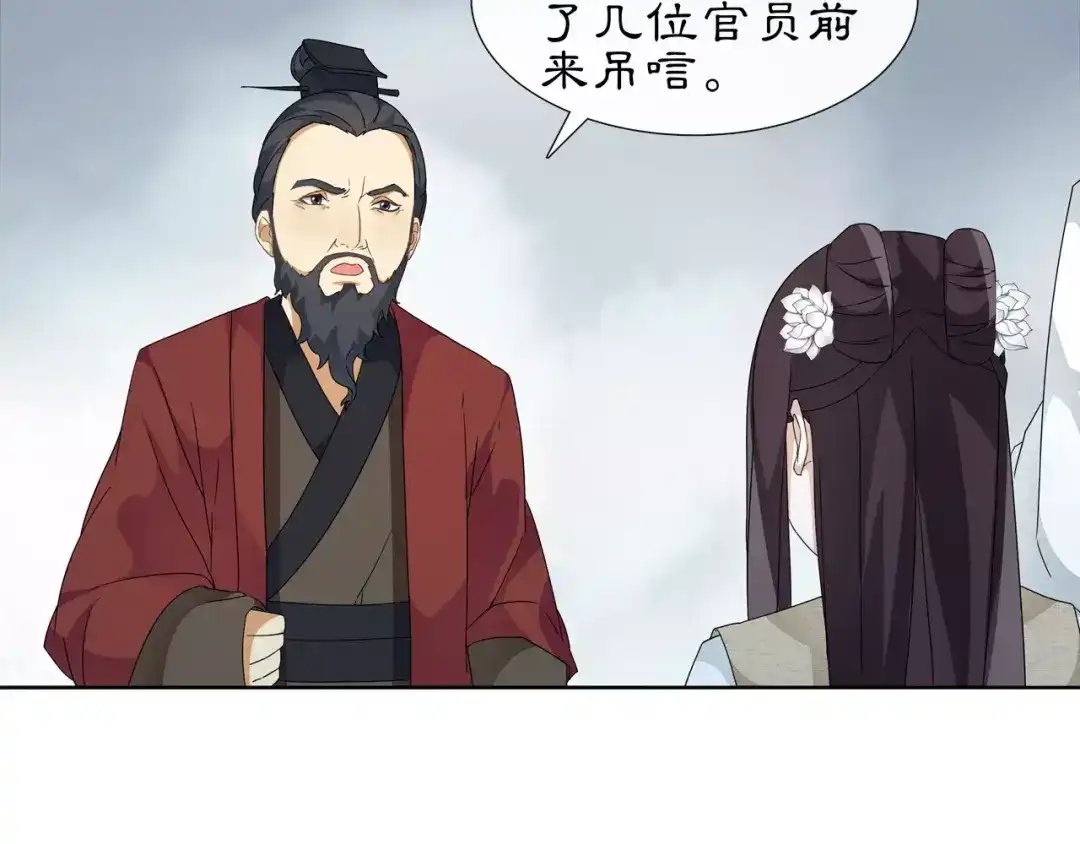 月沉吟 第18话 暗藏杀机 第56页