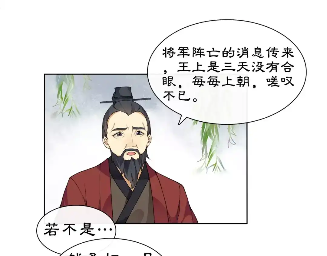 月沉吟 第18话 暗藏杀机 第60页