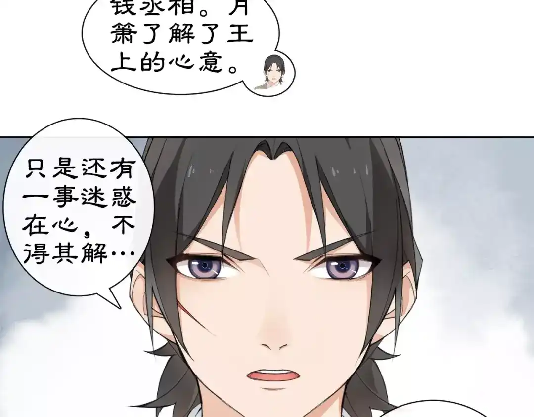 月沉吟 第18话 暗藏杀机 第61页