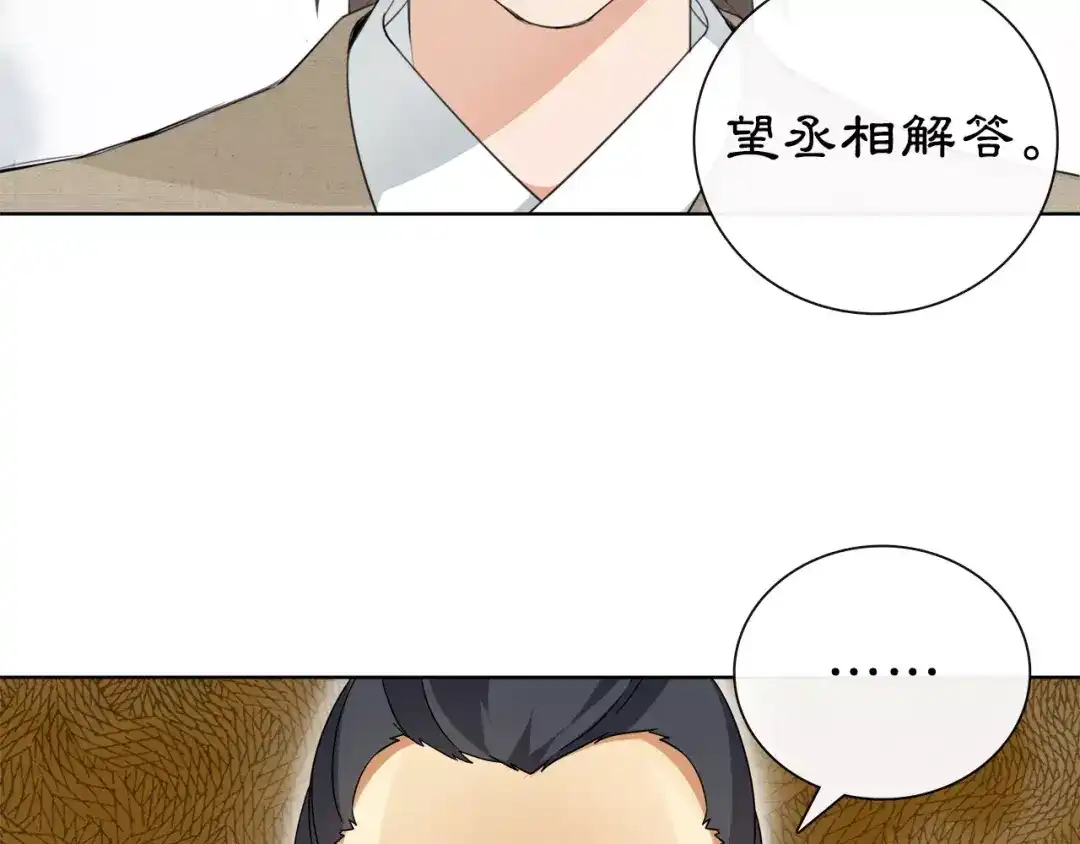 月沉吟 第18话 暗藏杀机 第62页