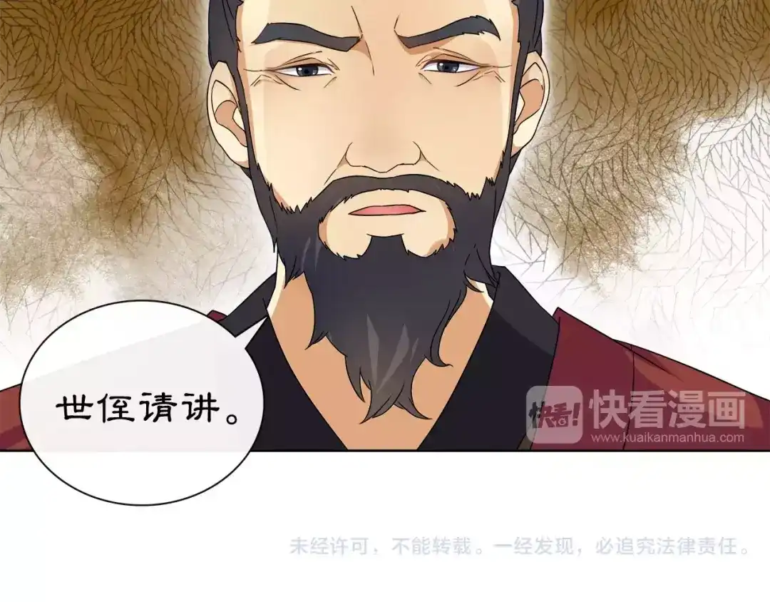 月沉吟 第18话 暗藏杀机 第63页