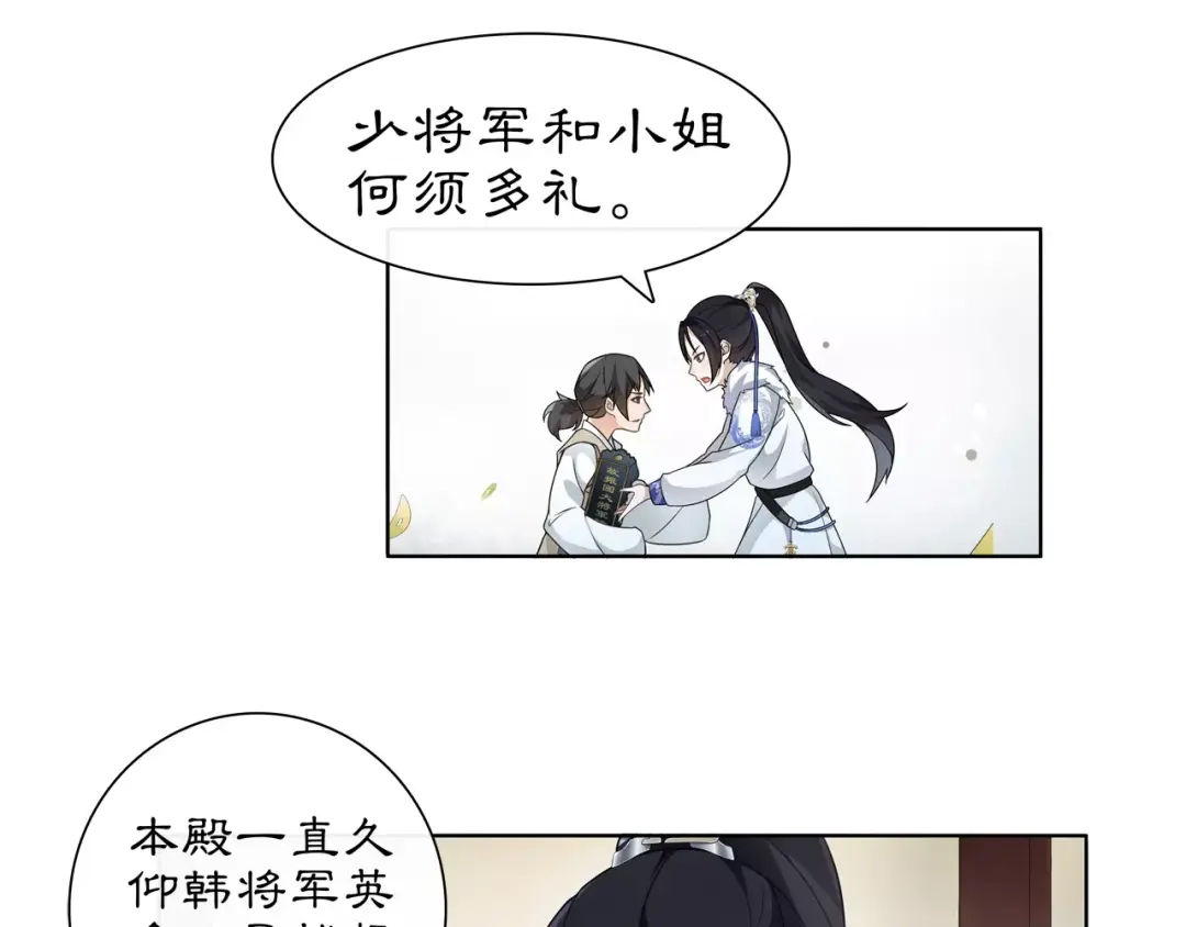月沉吟 第18话 暗藏杀机 第8页