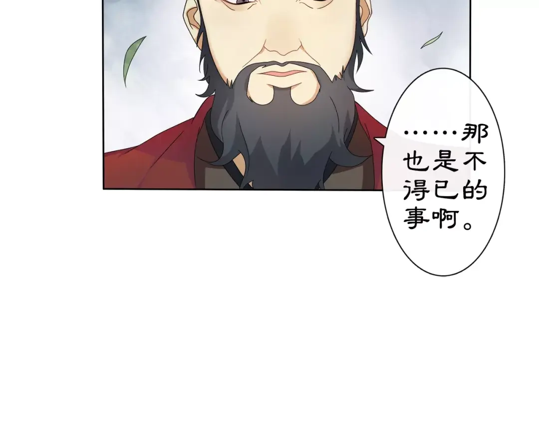 月沉吟 第19话 趁人之危 第11页