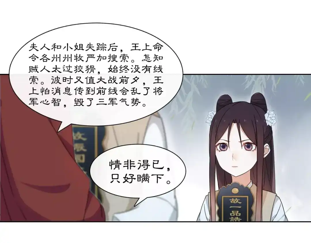 月沉吟 第19话 趁人之危 第13页