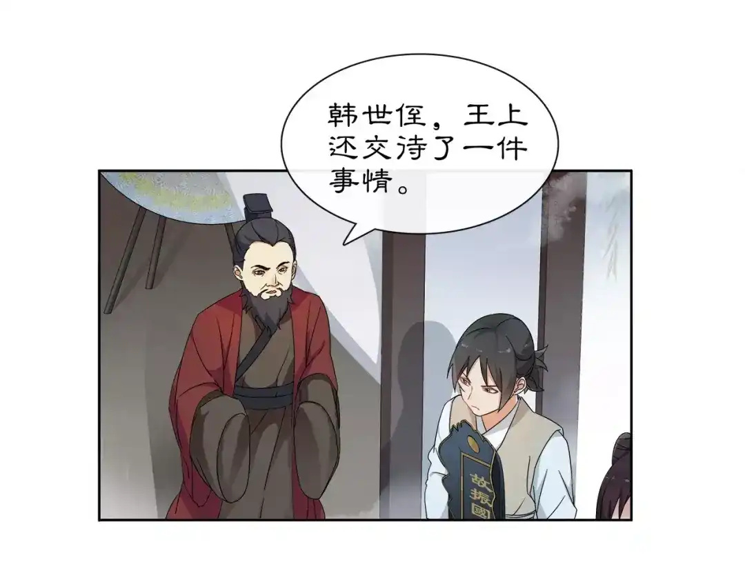 月沉吟 第19话 趁人之危 第24页