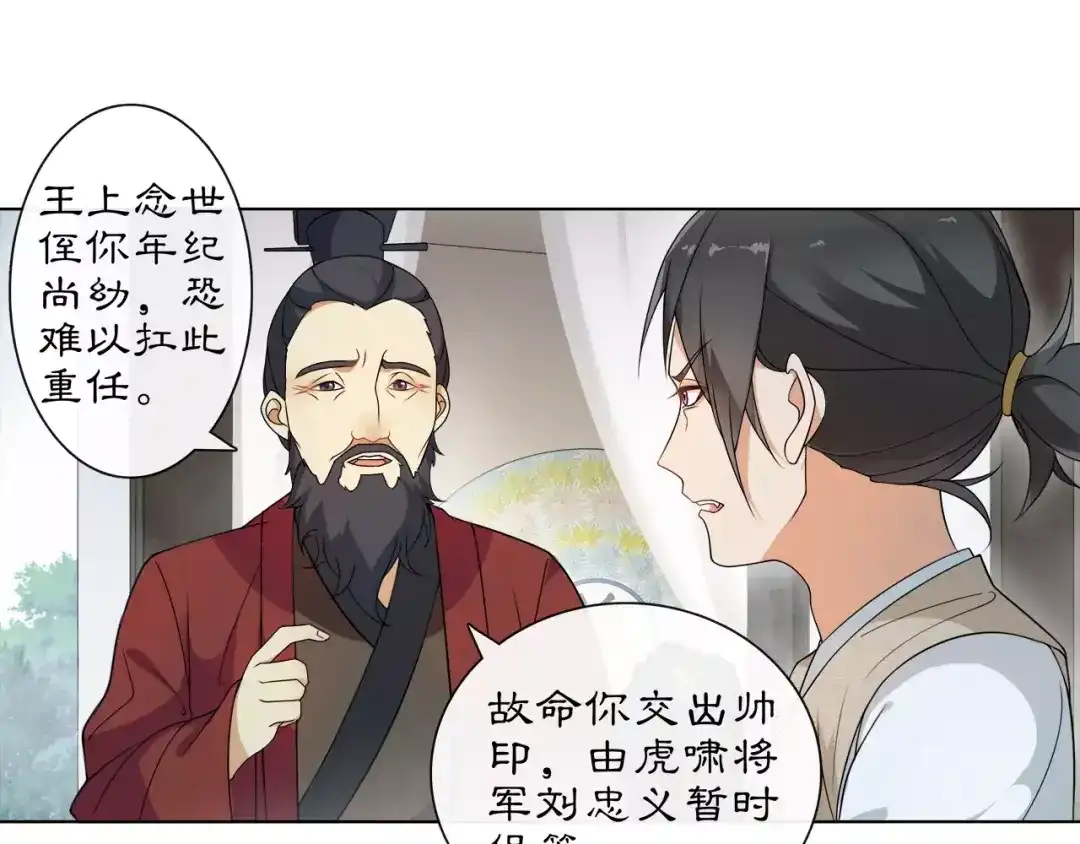 月沉吟 第19话 趁人之危 第28页