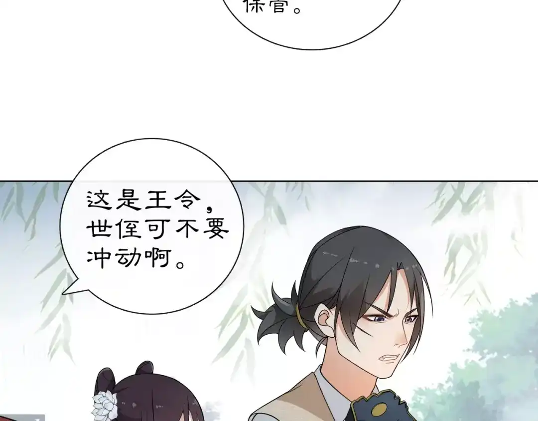 月沉吟 第19话 趁人之危 第29页