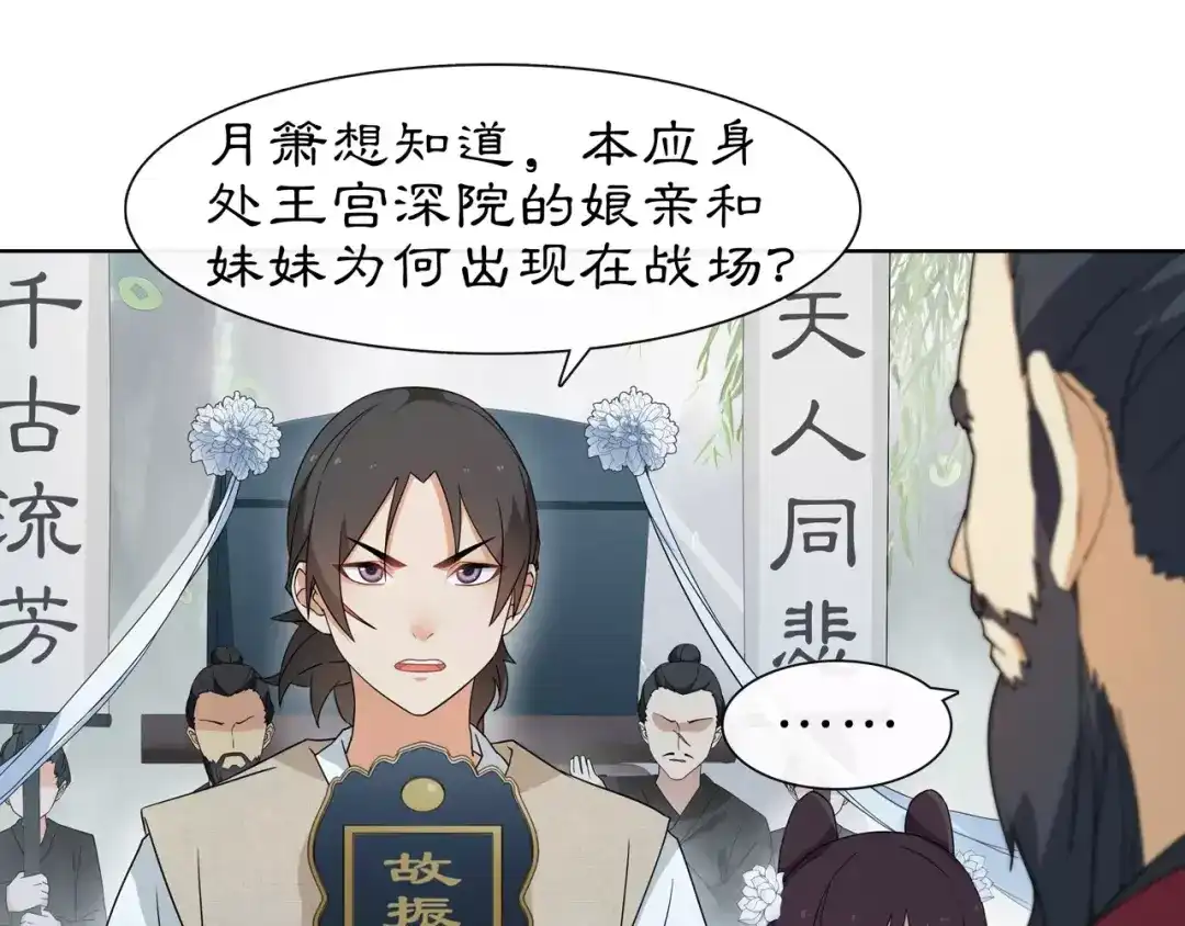 月沉吟 第19话 趁人之危 第3页