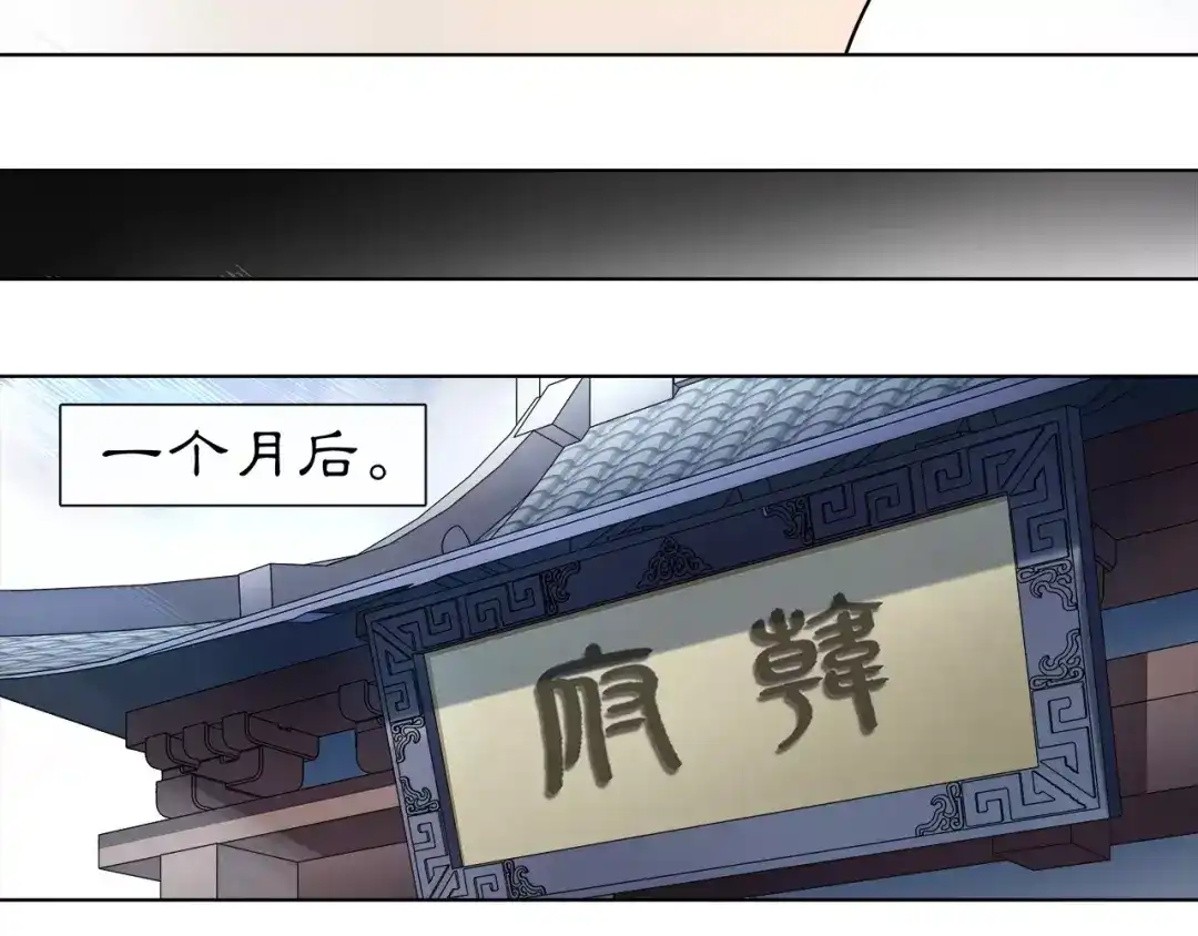 月沉吟 第19话 趁人之危 第31页