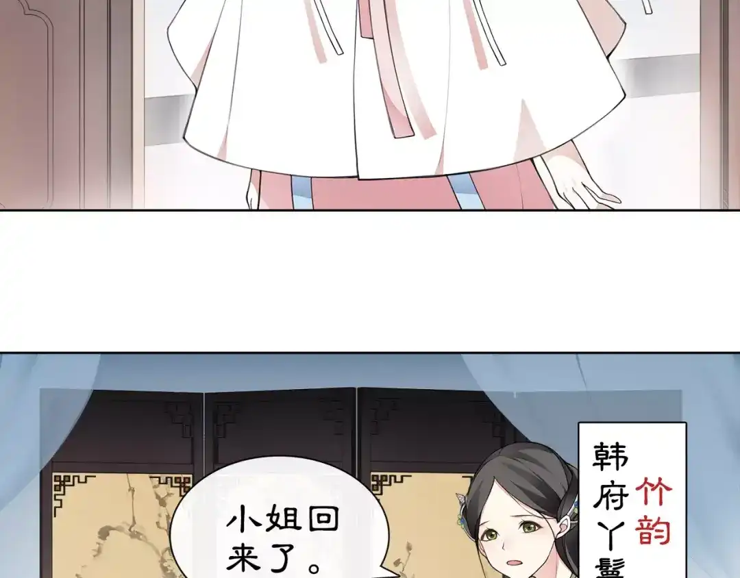 月沉吟 第19话 趁人之危 第35页