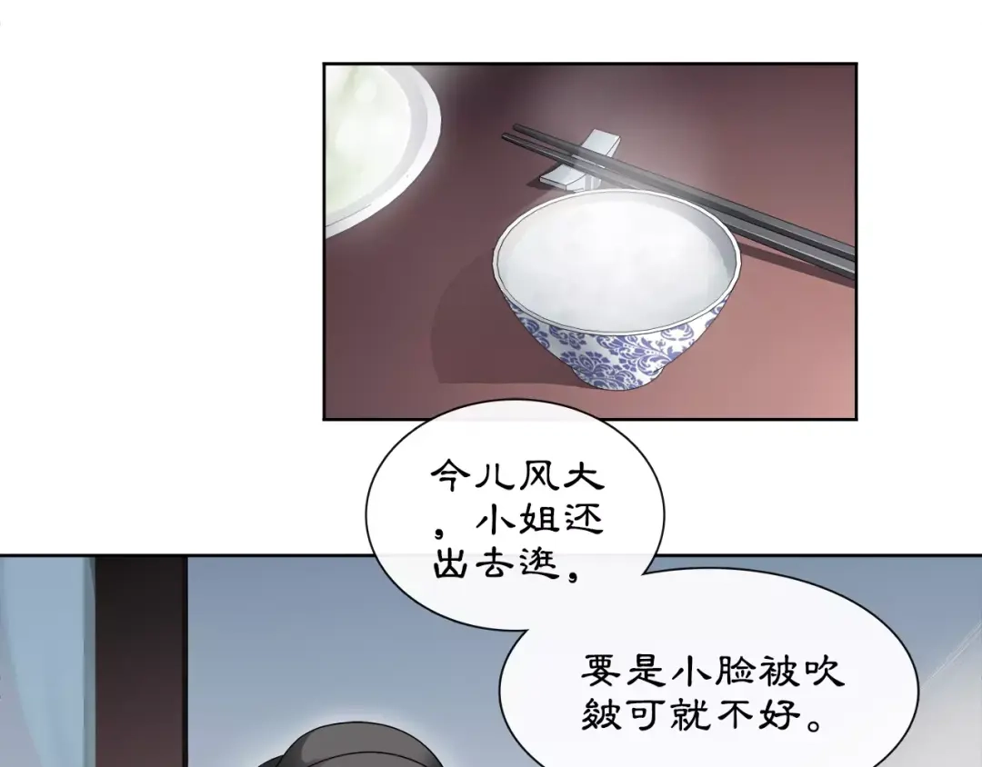月沉吟 第19话 趁人之危 第38页