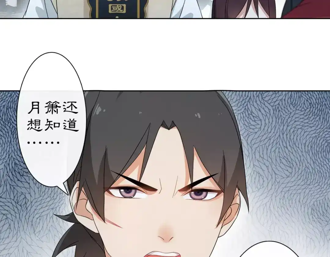月沉吟 第19话 趁人之危 第4页