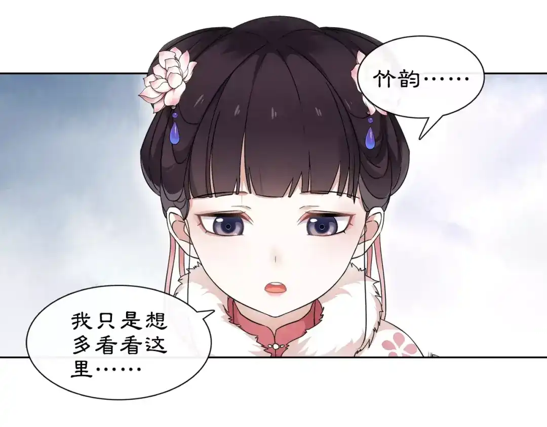 月沉吟 第19话 趁人之危 第40页
