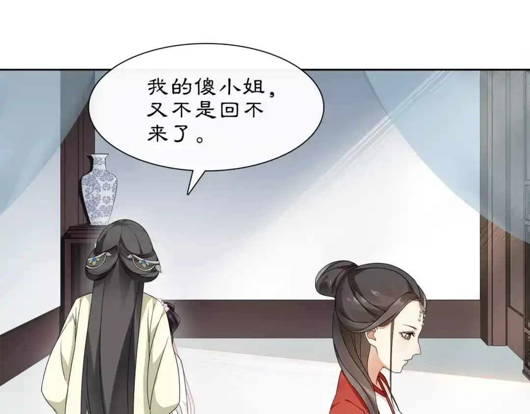 月沉吟 第19话 趁人之危 第43页