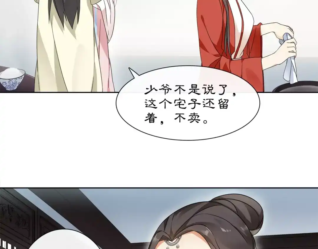 月沉吟 第19话 趁人之危 第44页