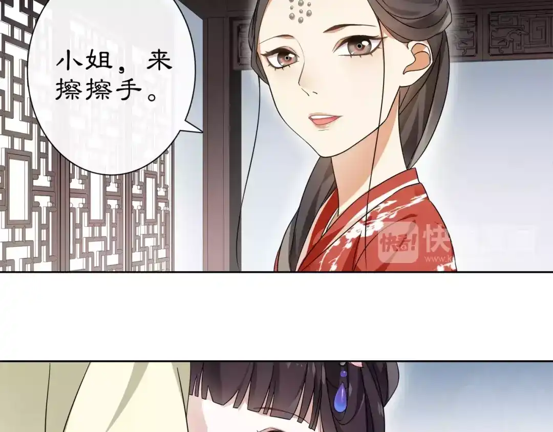 月沉吟 第19话 趁人之危 第45页