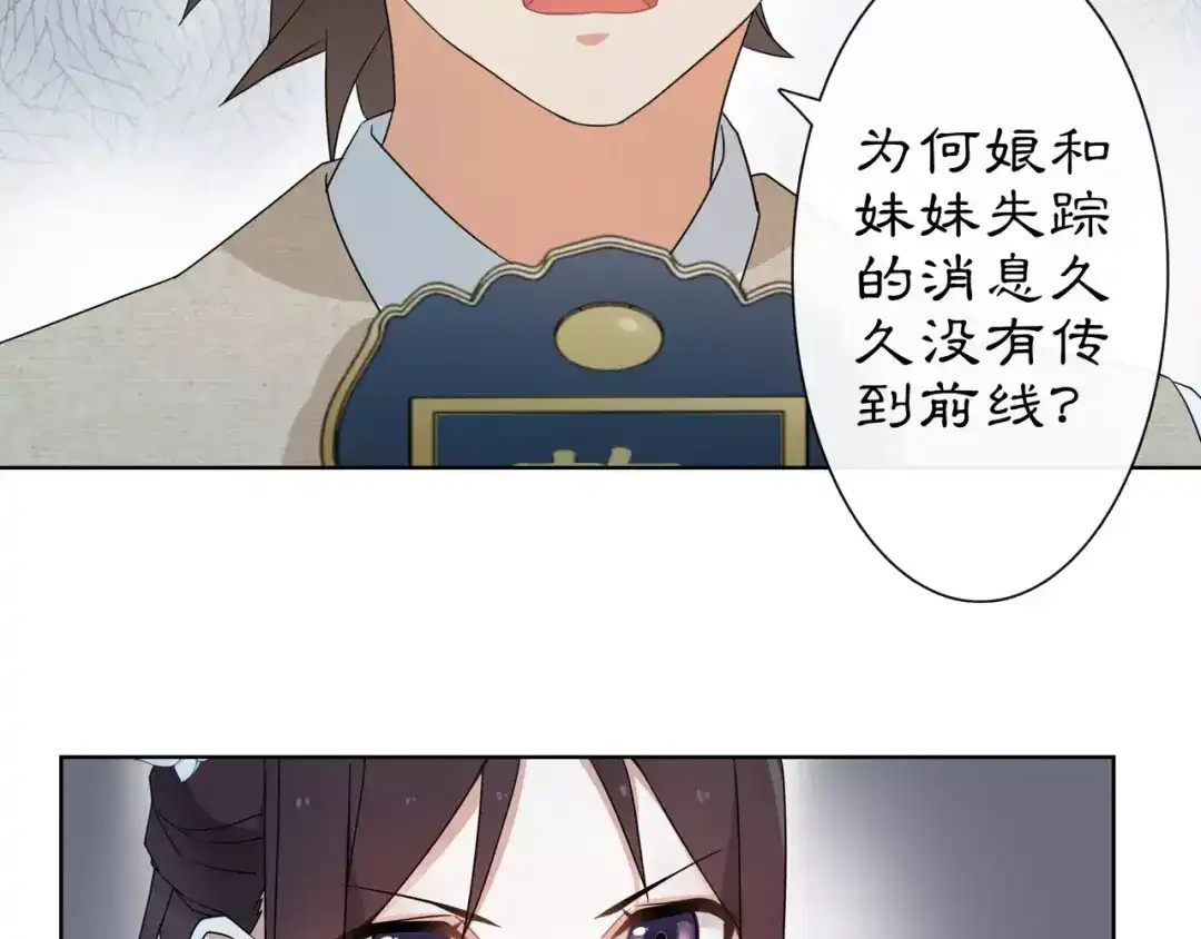 月沉吟 第19话 趁人之危 第5页