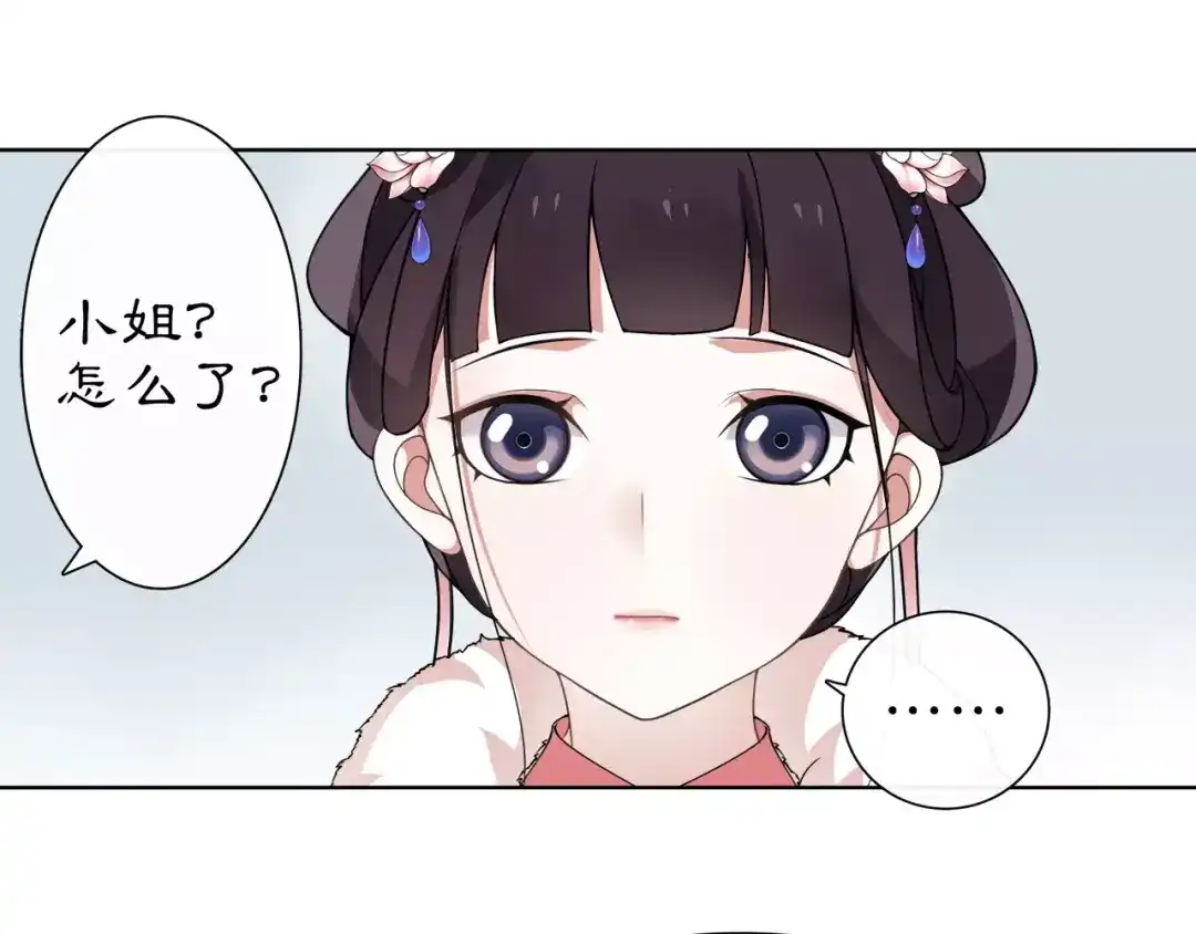 月沉吟 第19话 趁人之危 第50页