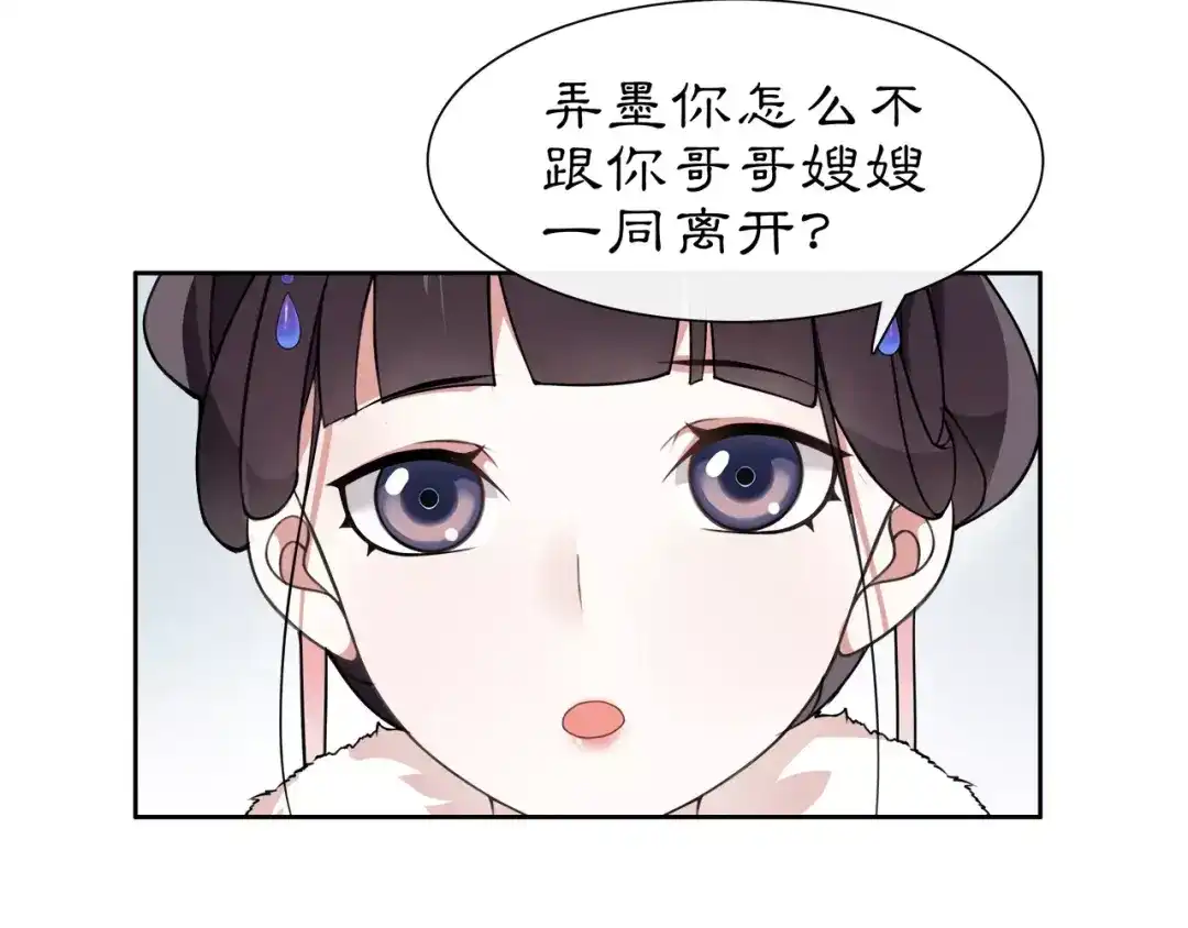 月沉吟 第19话 趁人之危 第51页