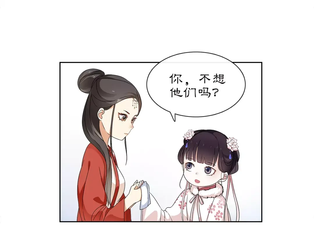 月沉吟 第19话 趁人之危 第53页
