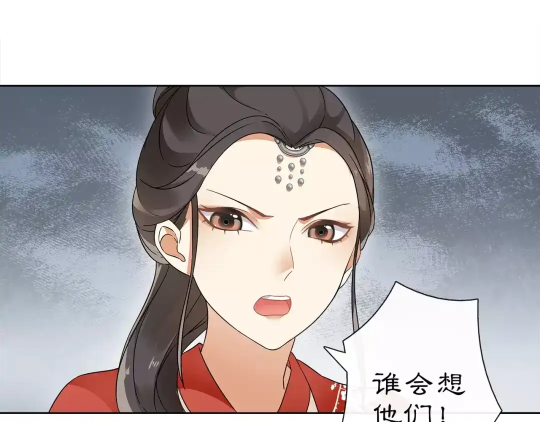 月沉吟 第19话 趁人之危 第54页