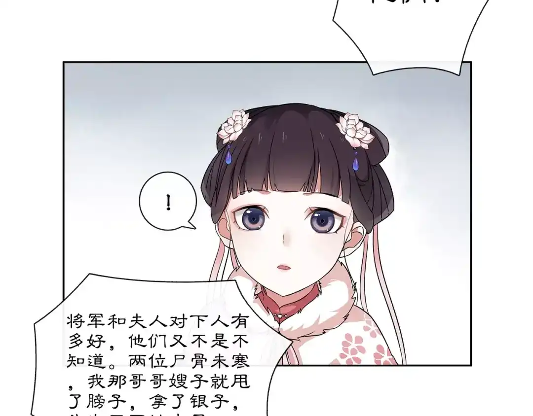 月沉吟 第19话 趁人之危 第55页