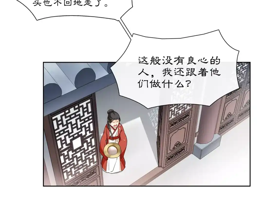 月沉吟 第19话 趁人之危 第56页