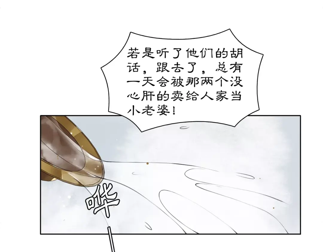 月沉吟 第19话 趁人之危 第58页