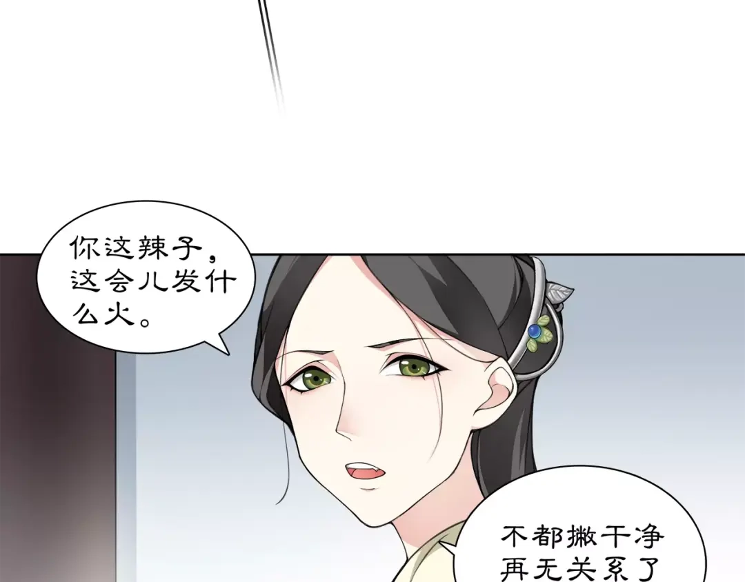 月沉吟 第19话 趁人之危 第59页