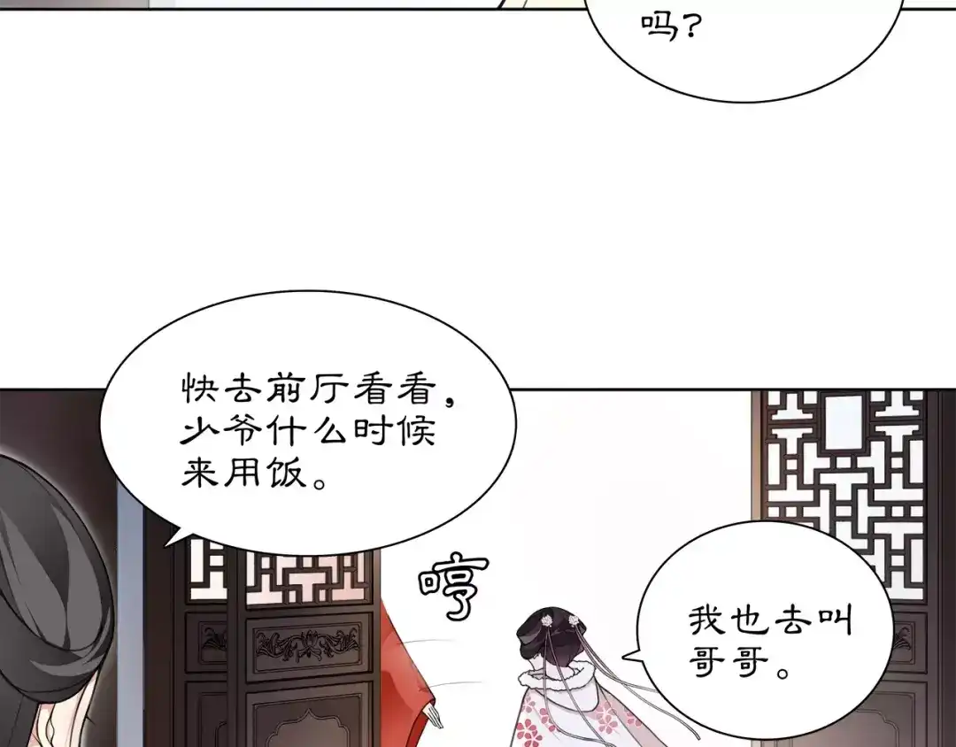 月沉吟 第19话 趁人之危 第60页
