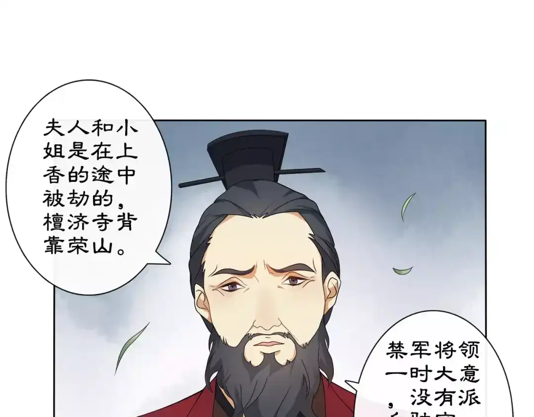 月沉吟 第19话 趁人之危 第8页
