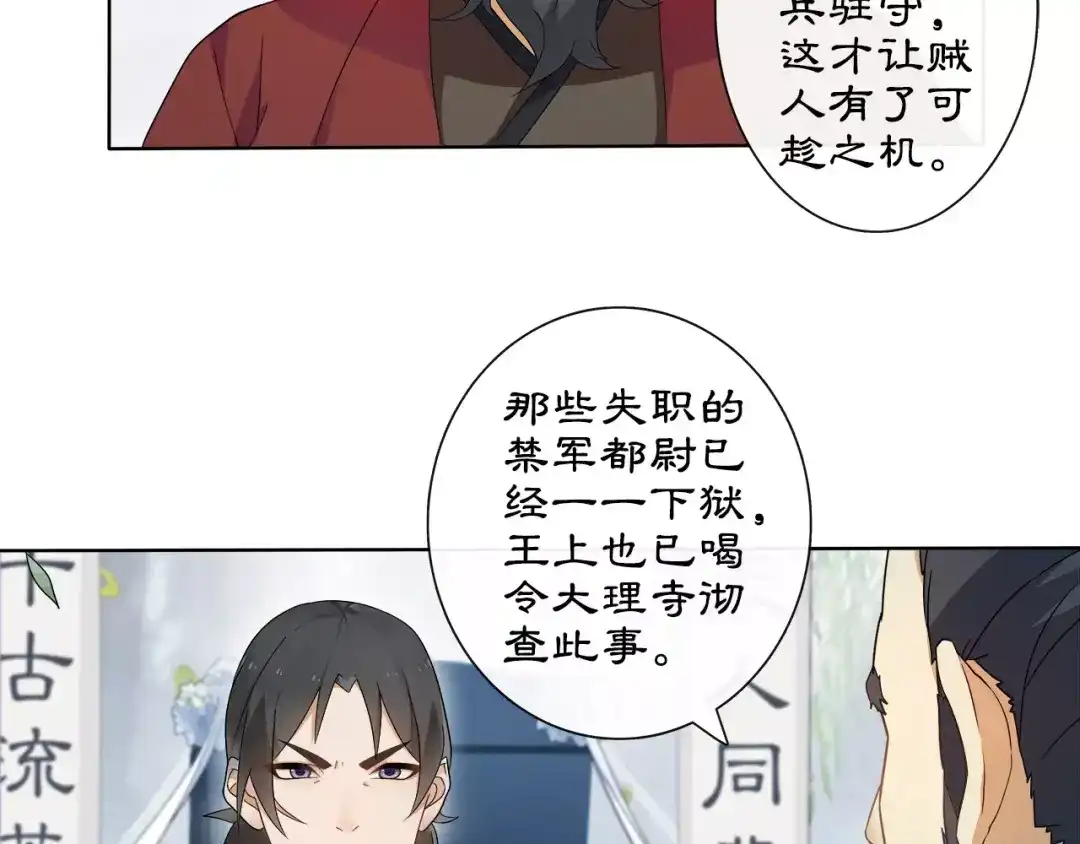 月沉吟 第19话 趁人之危 第9页