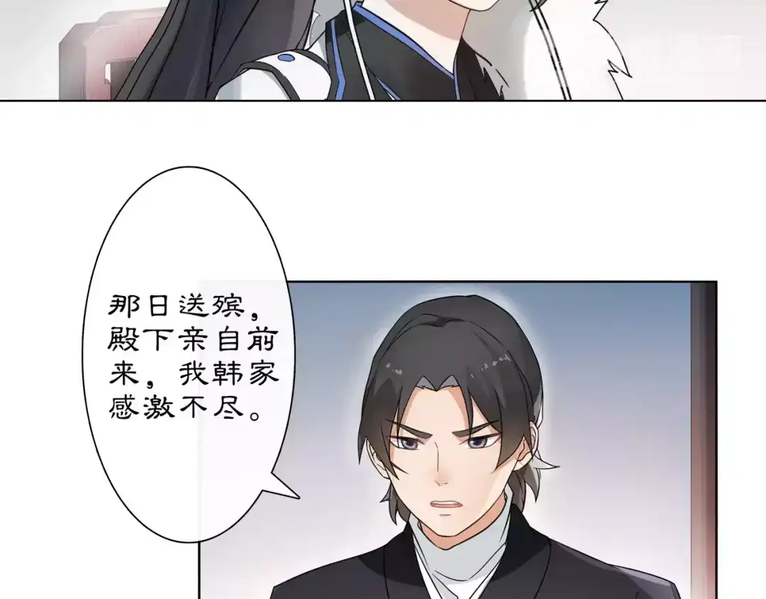 月沉吟 第20话 再遇故人 第19页